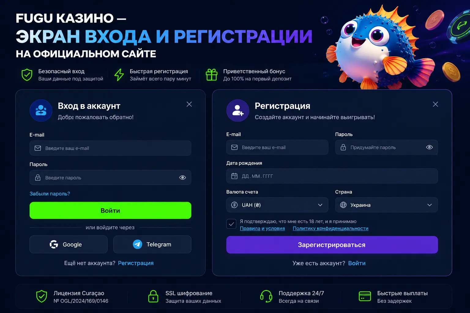 Fugu казино &mdash; экран входа и регистрации на официальном сайте