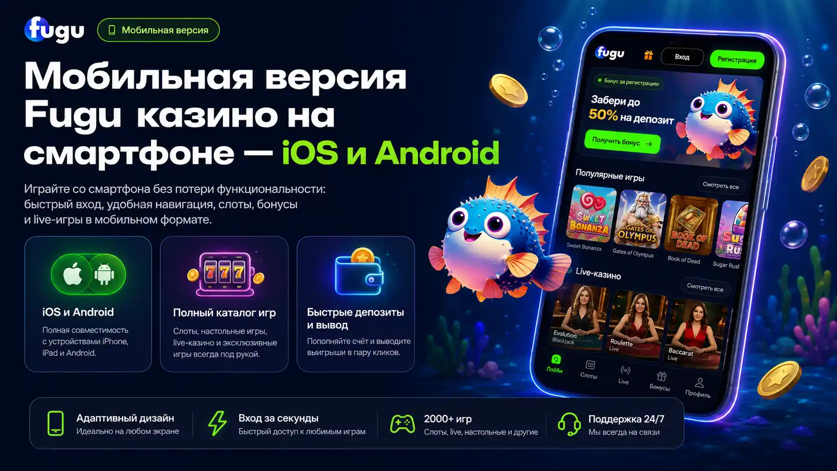 Мобильная версия Fugu казино на смартфоне &mdash; iOS и Android