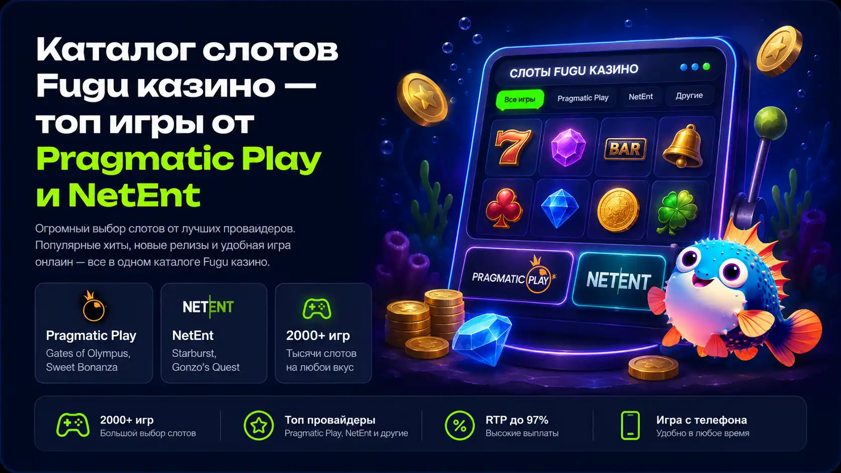 Каталог слотов Fugu казино &mdash; топ игры от Pragmatic Play и NetEnt
